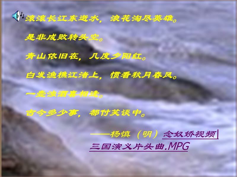 苏轼词两首上课用.ppt_第1页