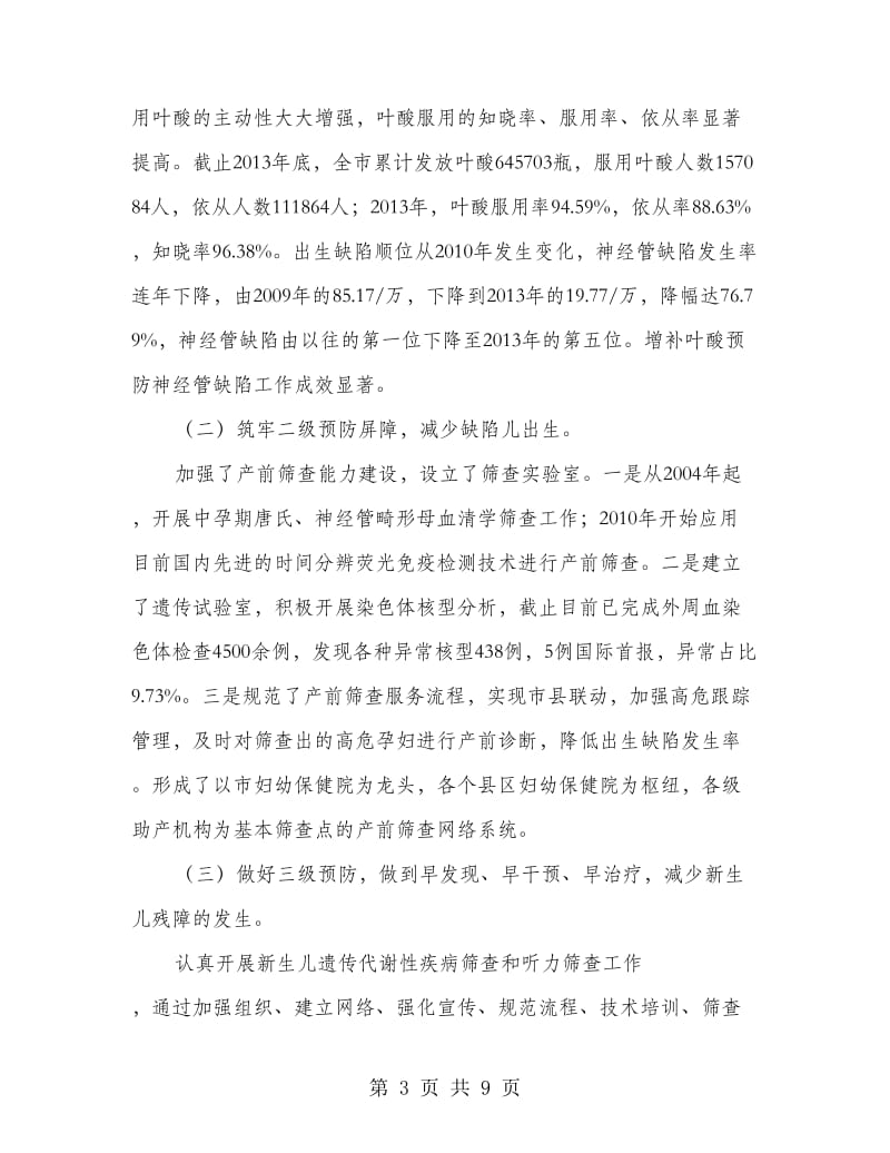 出生缺陷防控干预工作汇报材料.doc_第3页