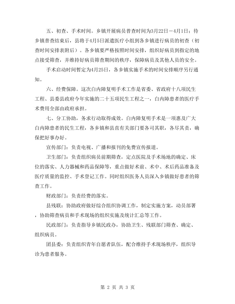 白内障复明手术策划方案.doc_第2页