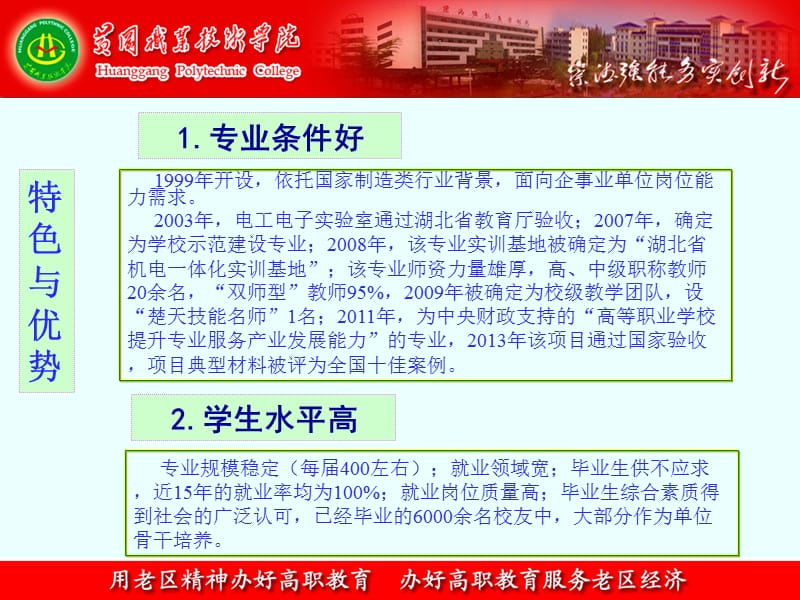 黄冈职业技术学院机电一化化技术专业简介.ppt_第3页