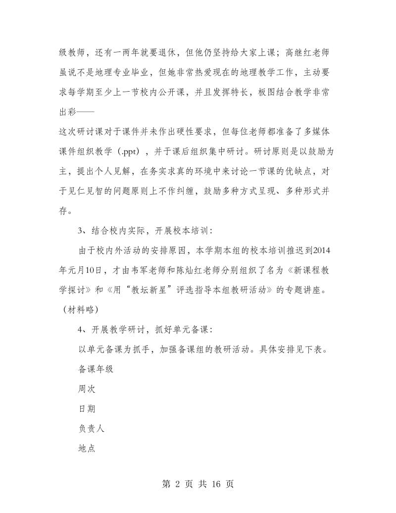 蚌埠铁路中学第一学期地理组工作总结.doc_第2页