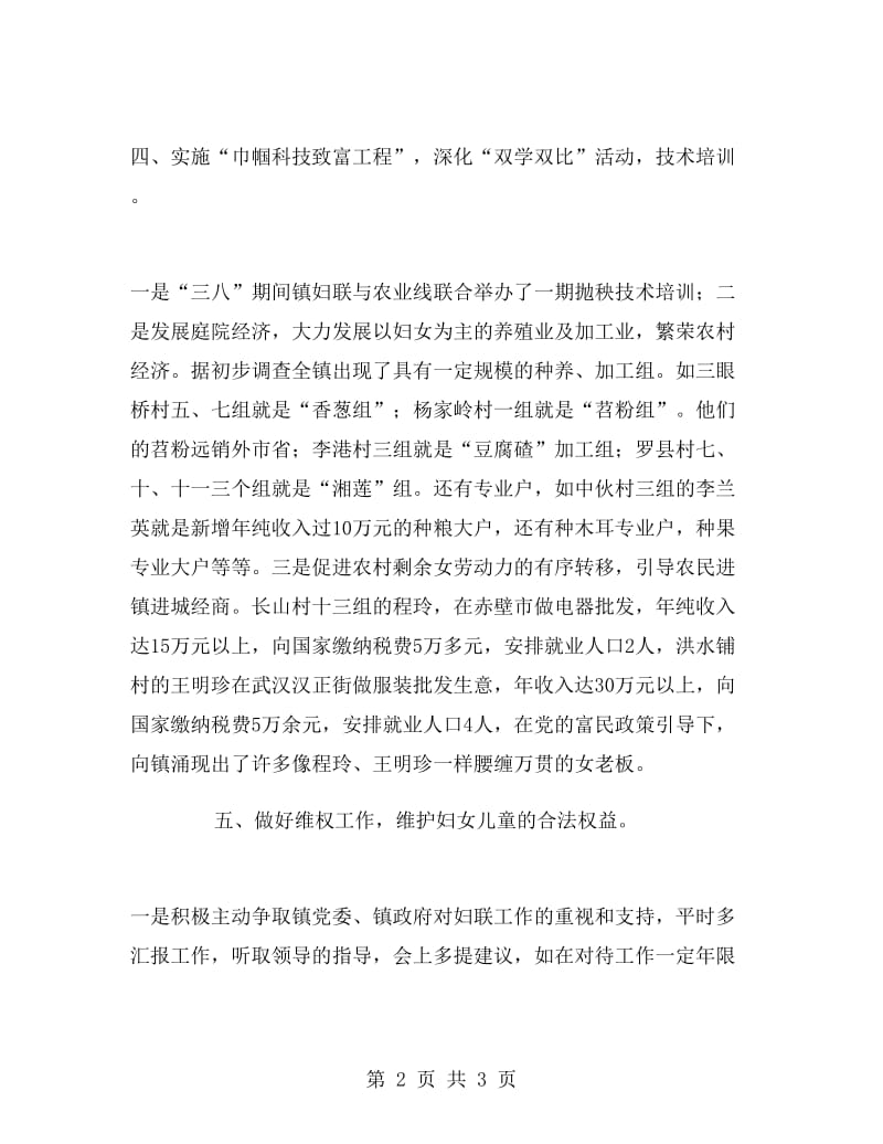 乡镇妇联半年工作总结.doc_第2页