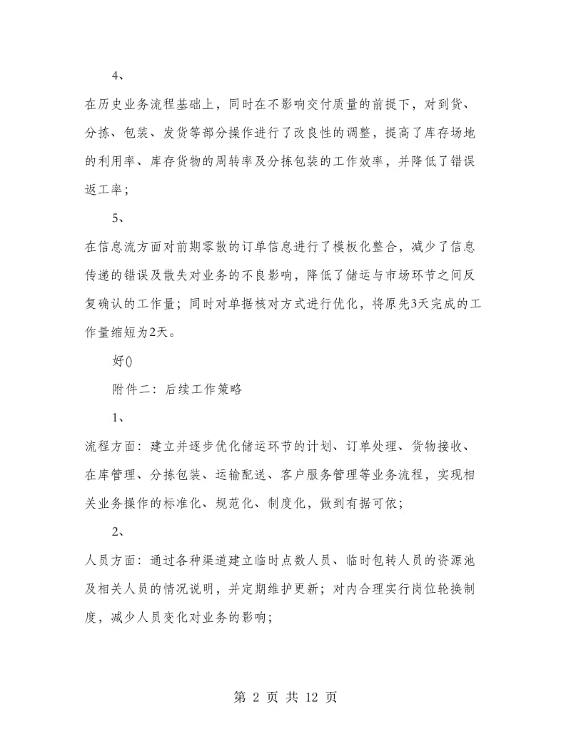 证券公司转正申请与试用期工作总结(精选多篇).doc_第2页