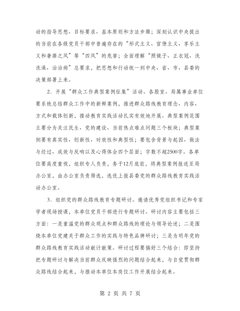 人保局三个先行活动方案.doc_第2页