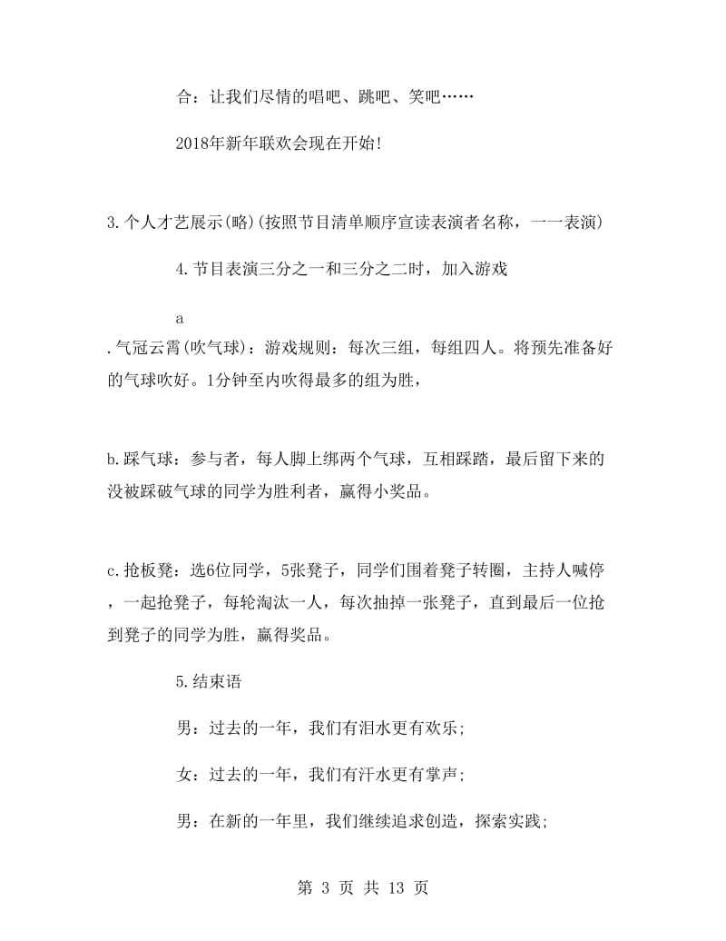 迎元旦班级活动方案策划书高三.doc_第3页