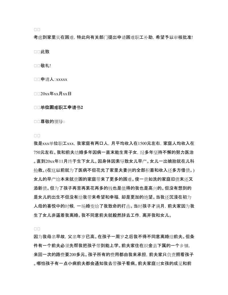 公司员工困难补助申请书.doc_第2页