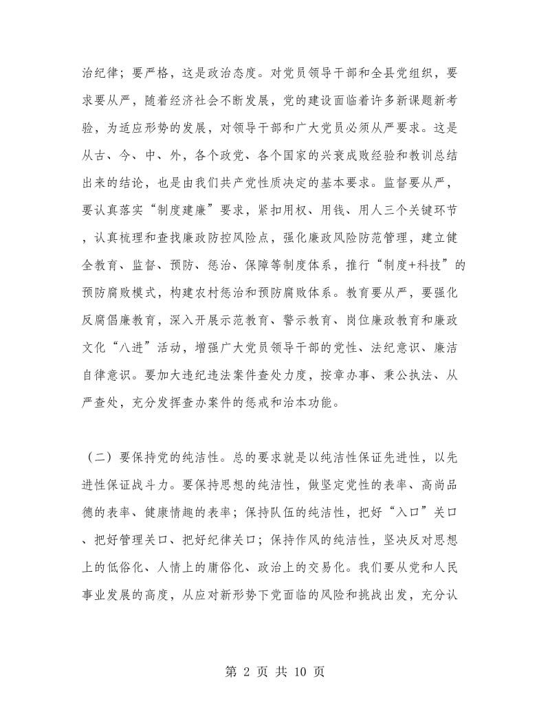 县委书记党建工作会议发言稿.doc_第2页