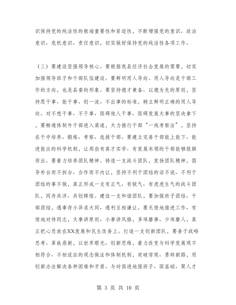 县委书记党建工作会议发言稿.doc_第3页