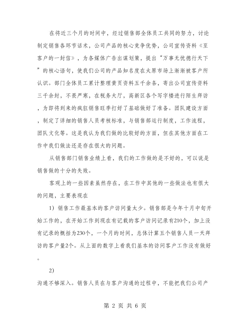 销售经理年度工作总结与工作计划.doc_第2页