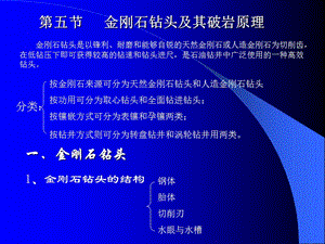 金剛石鉆頭與PDC鉆頭.ppt