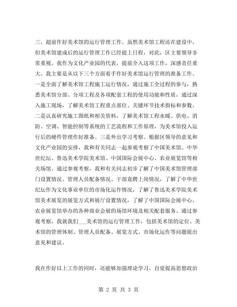 美术馆项目部个人工作小结.doc_第2页