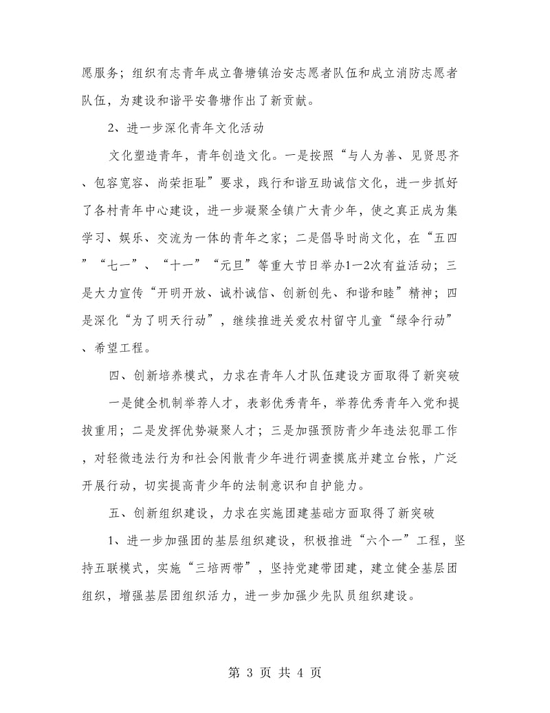 镇党委团委工作计划.doc_第3页