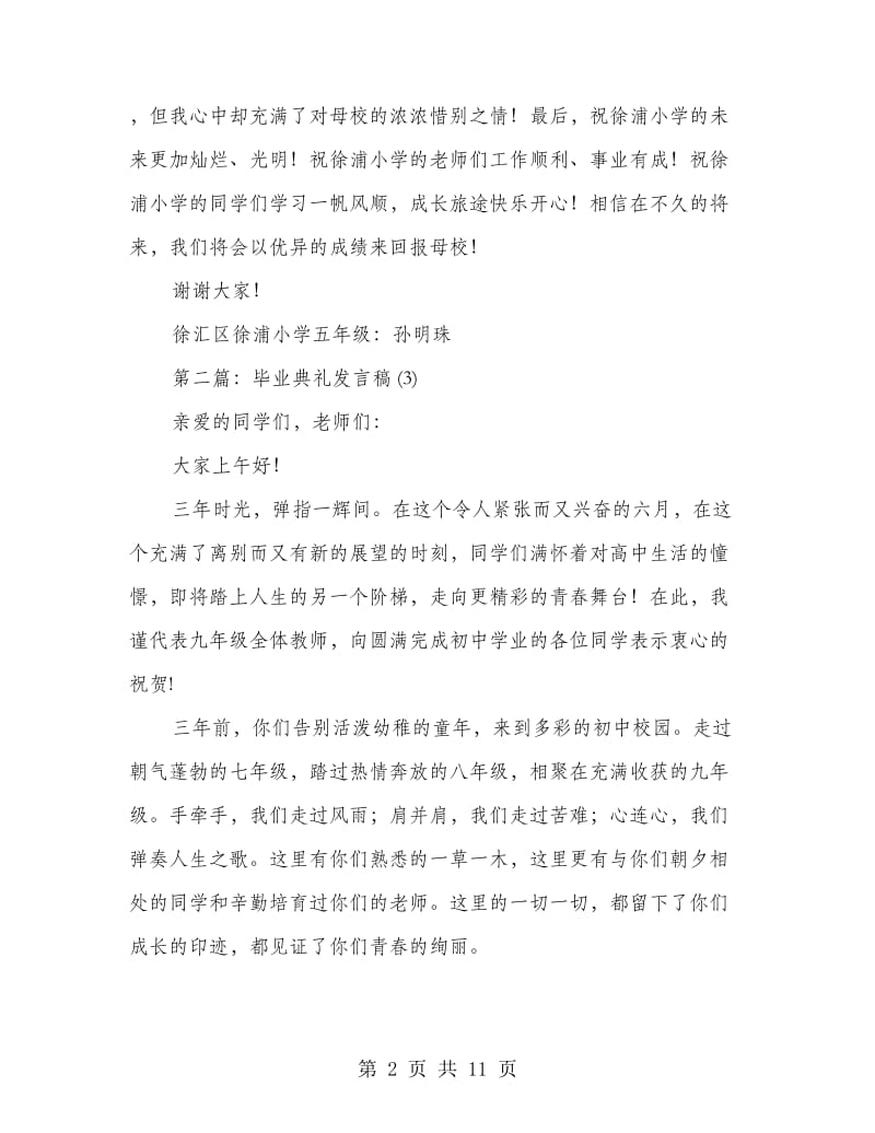 毕业典礼发言稿(精选多篇).doc_第2页