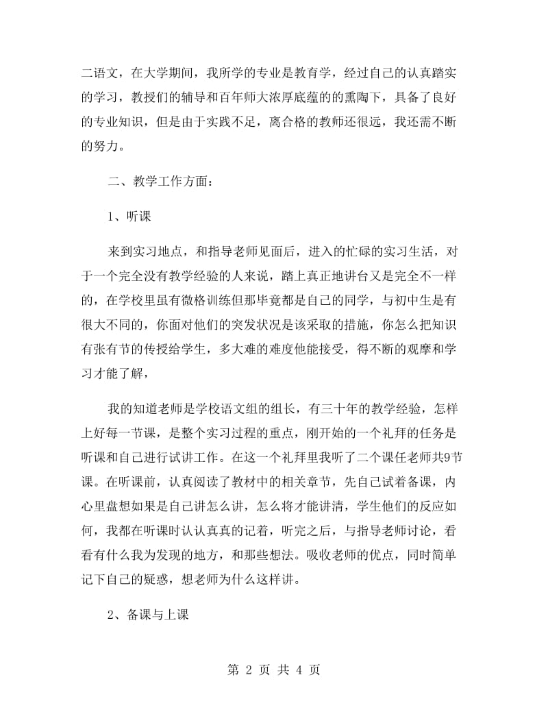 顶岗大学生实习总结.doc_第2页