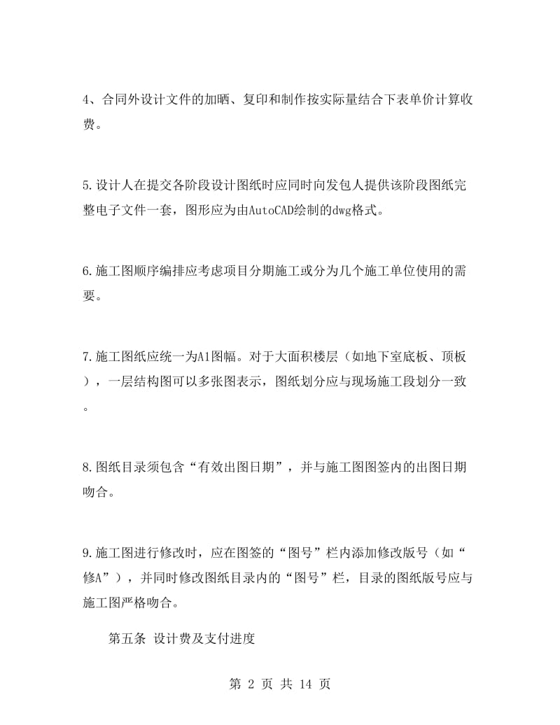 民用建设工程设计合同示范文本.doc_第2页