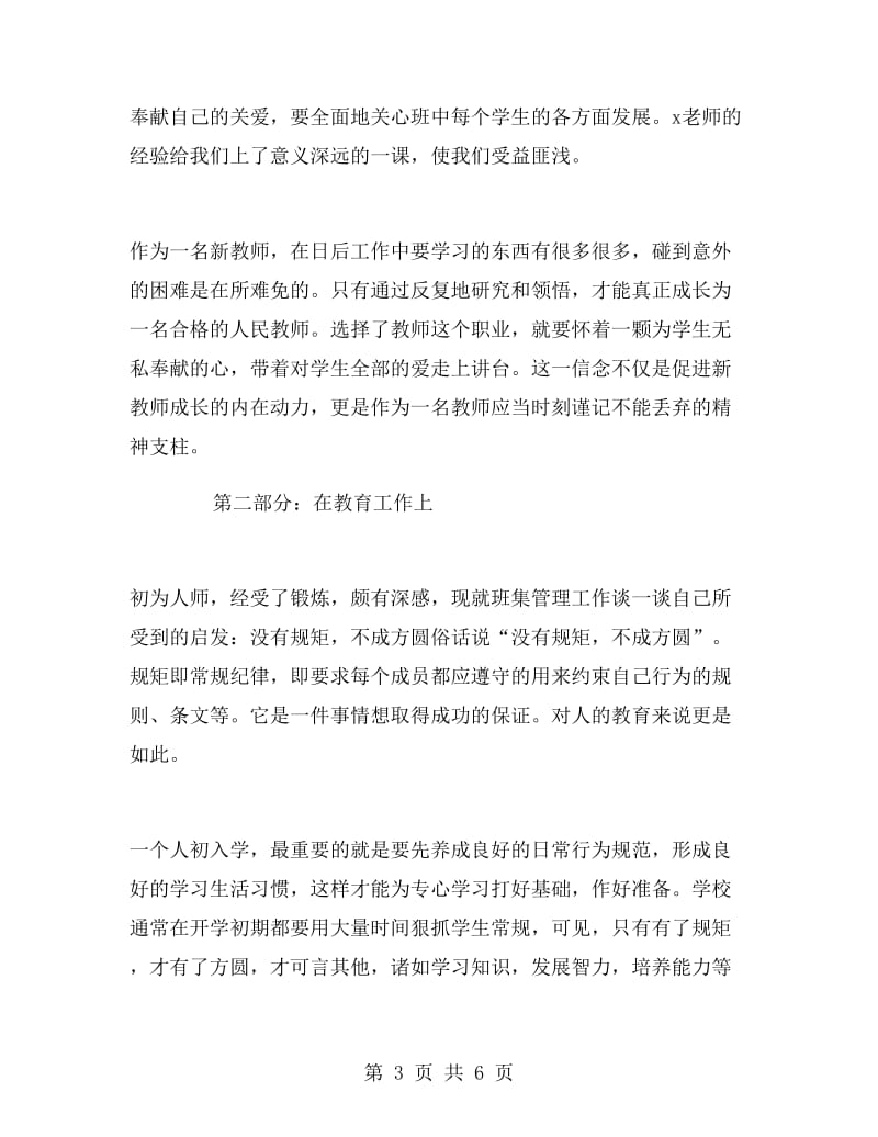 新教师学习培训及教学教育工作总结.doc_第3页