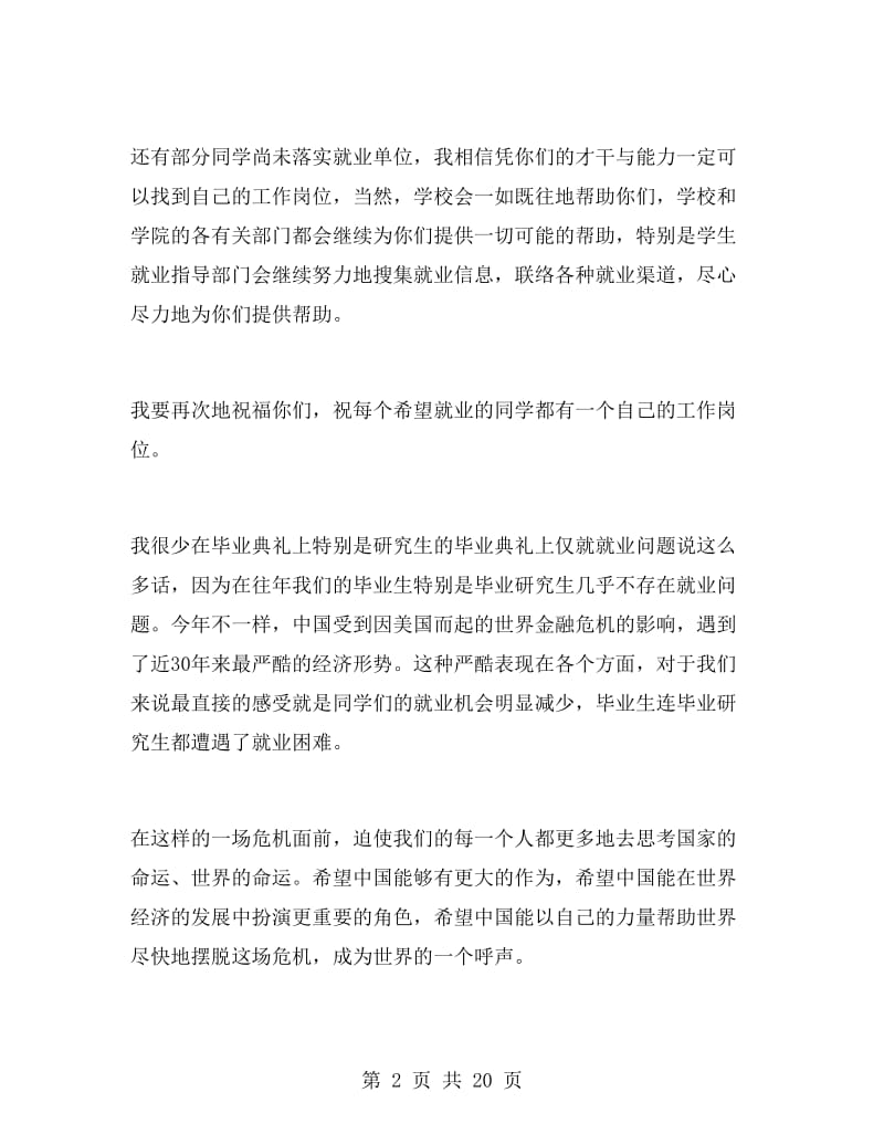 毕业典礼校长讲话稿.doc_第2页