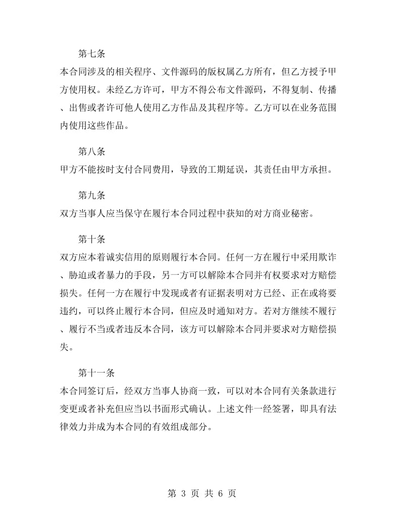 软件项目开发调试合同样本.doc_第3页