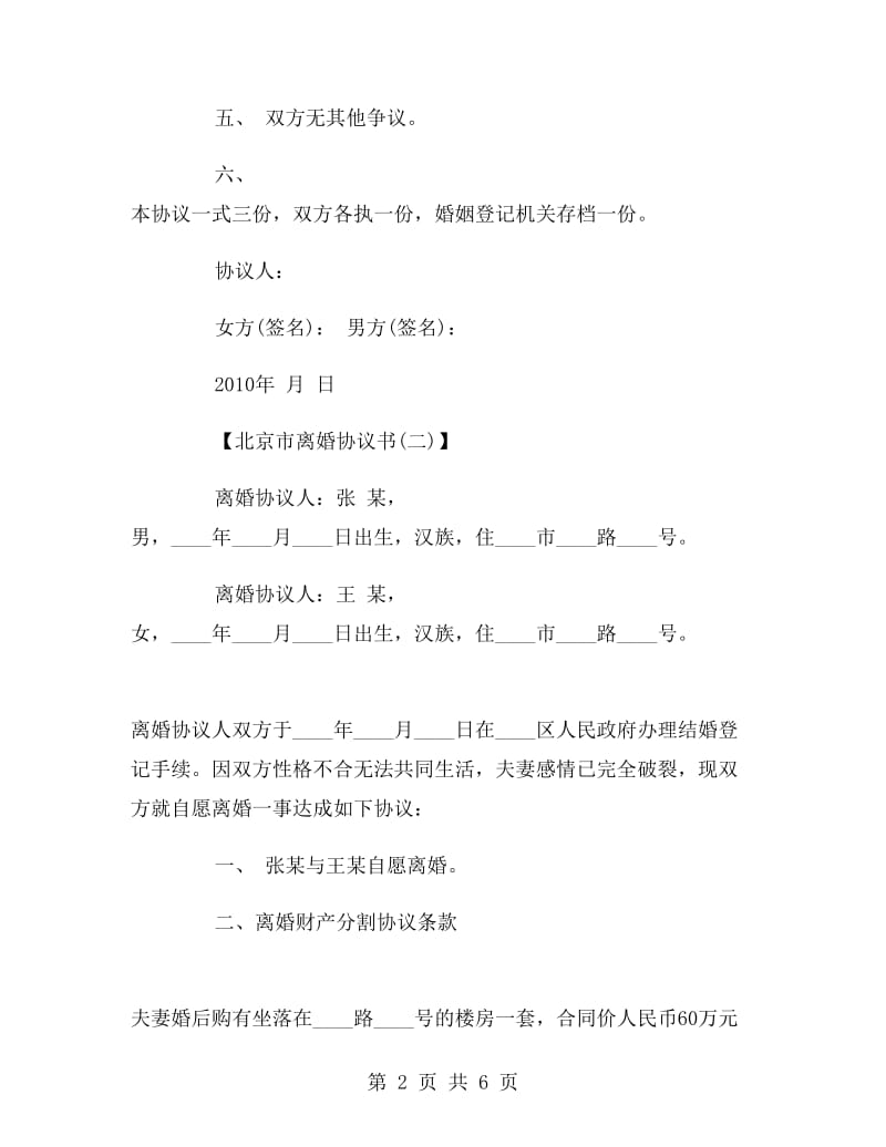 北京市离婚协议书.doc_第2页