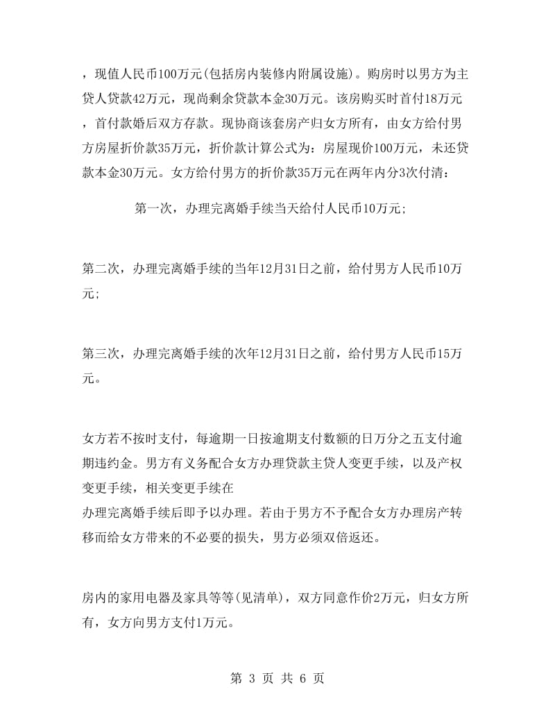 北京市离婚协议书.doc_第3页