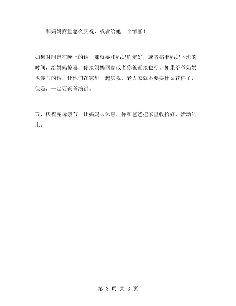 为母亲节拟定活动方案.doc_第3页