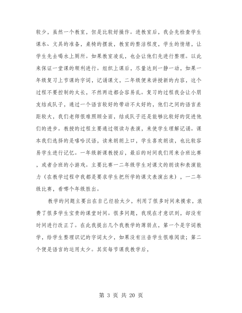 对外汉语教师工作总结.doc_第3页