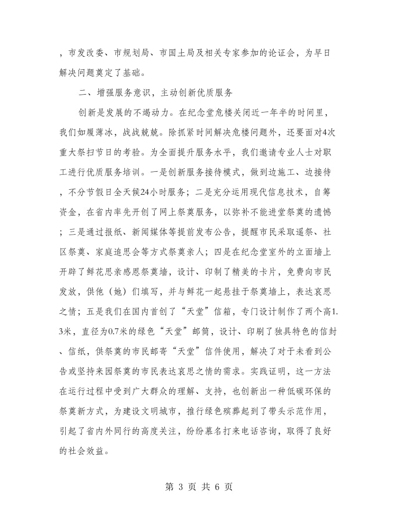 建设一流烈士陵园汇报材料.doc_第3页