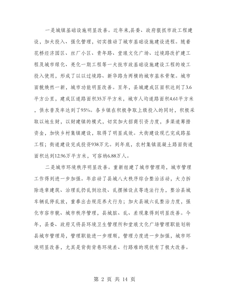 全县城镇建设会议上领导讲话.doc_第2页