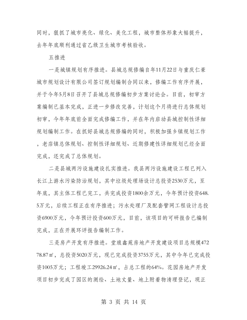 全县城镇建设会议上领导讲话.doc_第3页