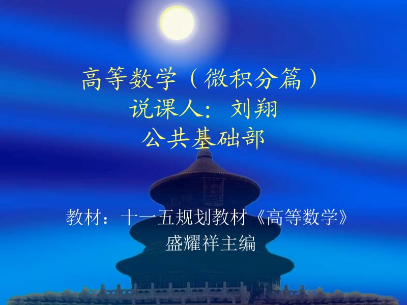 高等數(shù)學(xué)(微積分).ppt_第1頁