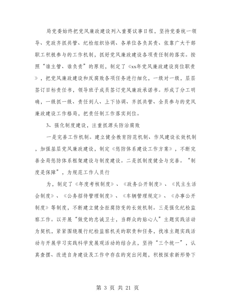 医药局纪检工作廉政自查汇报材料(精选多篇).doc_第3页