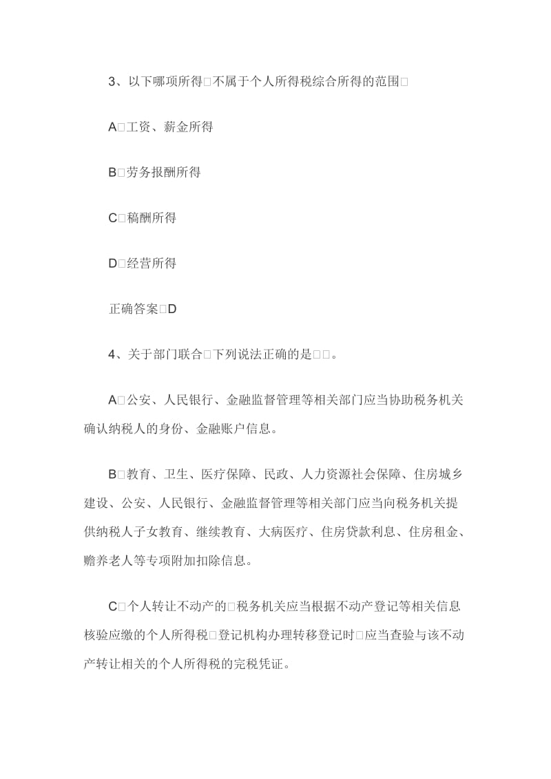 2019山西省个人所得税法知识竞赛答题题库大全1.docx_第2页