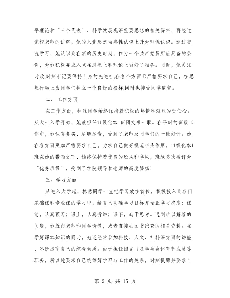 学生个人事迹材料(精选多篇).doc_第2页