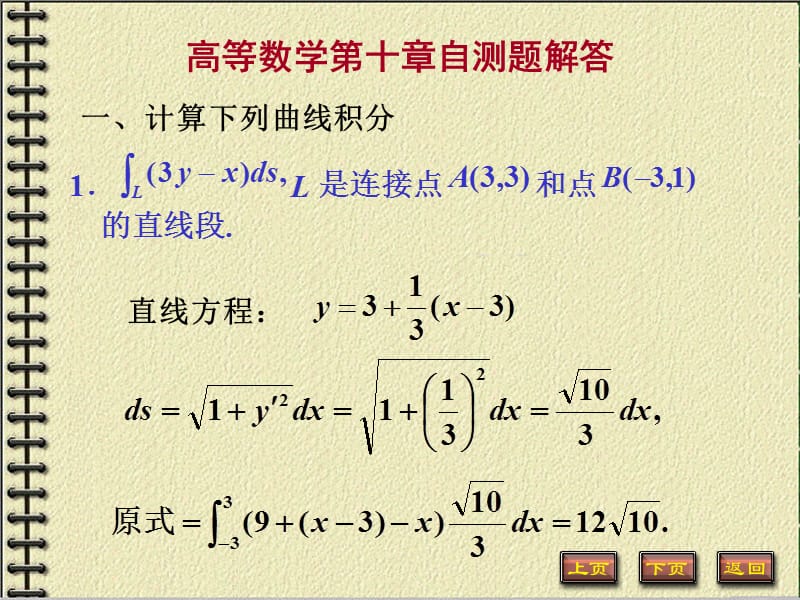 高等数学下第十章练习题答案.ppt_第1页