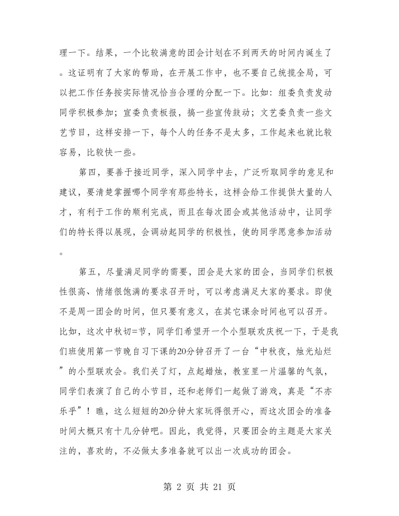 组织团活动工作经验小结(精选多篇).doc_第2页