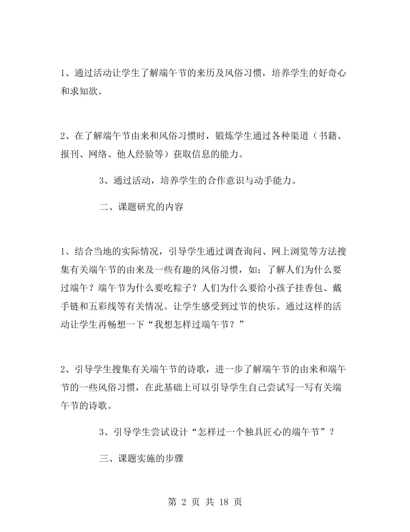 2019学校端午节活动策划方案.doc_第2页