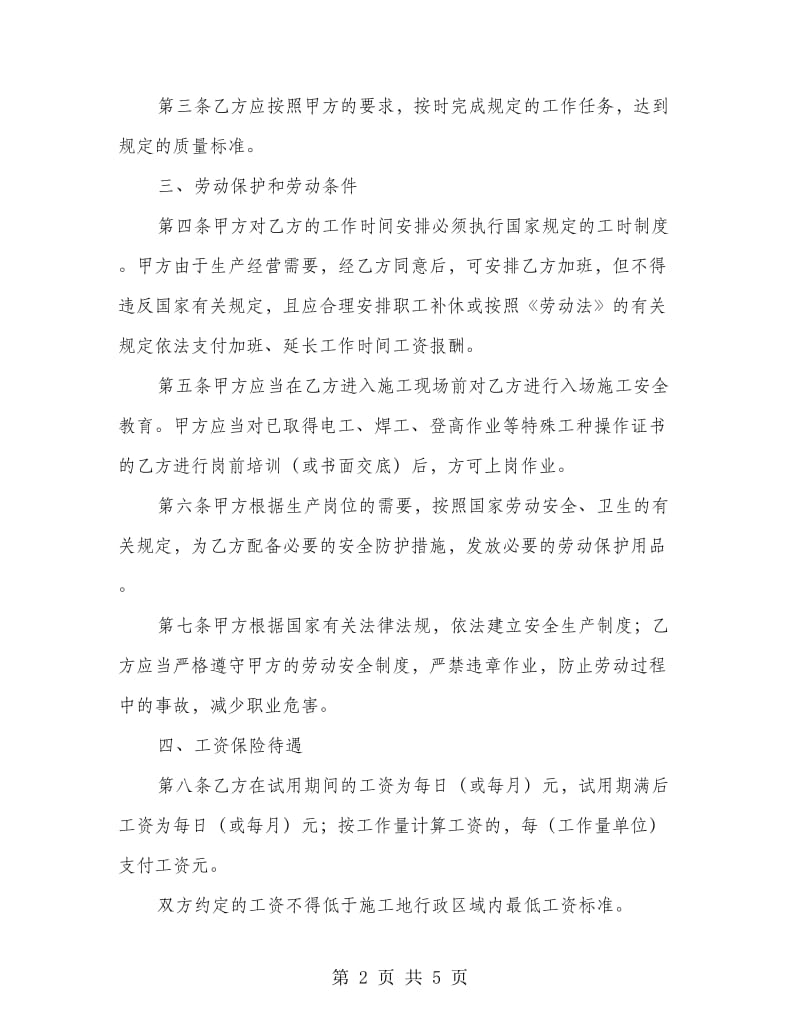 省业企用工劳动合同书.doc_第2页