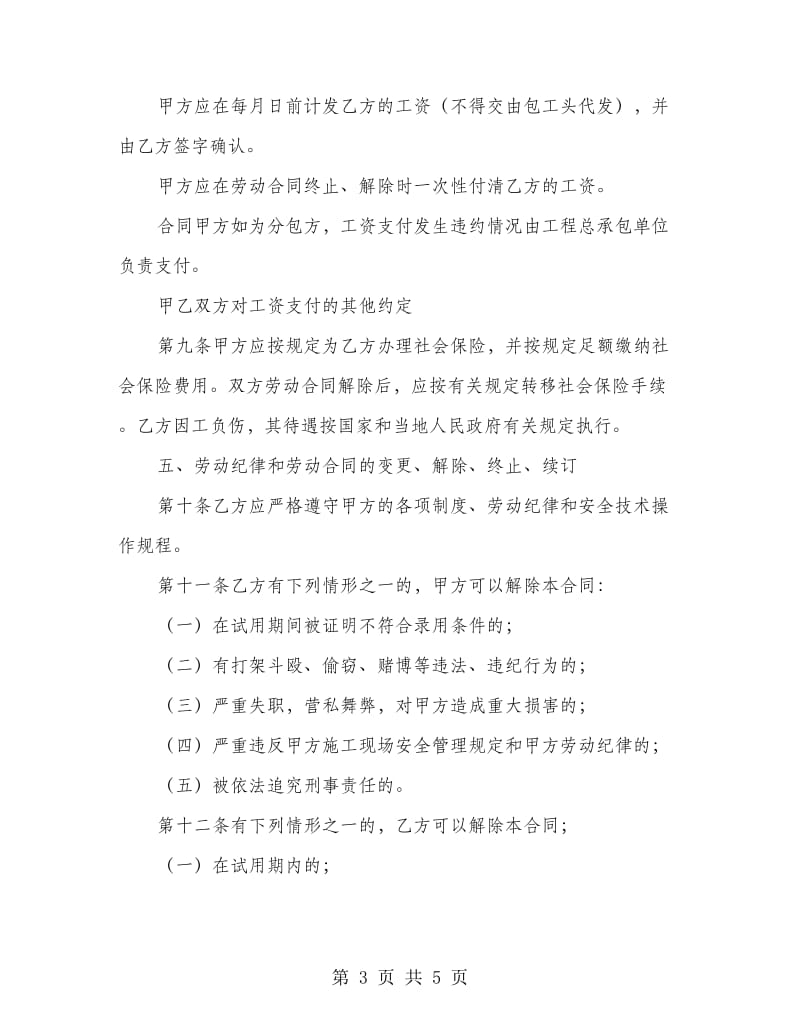 省业企用工劳动合同书.doc_第3页