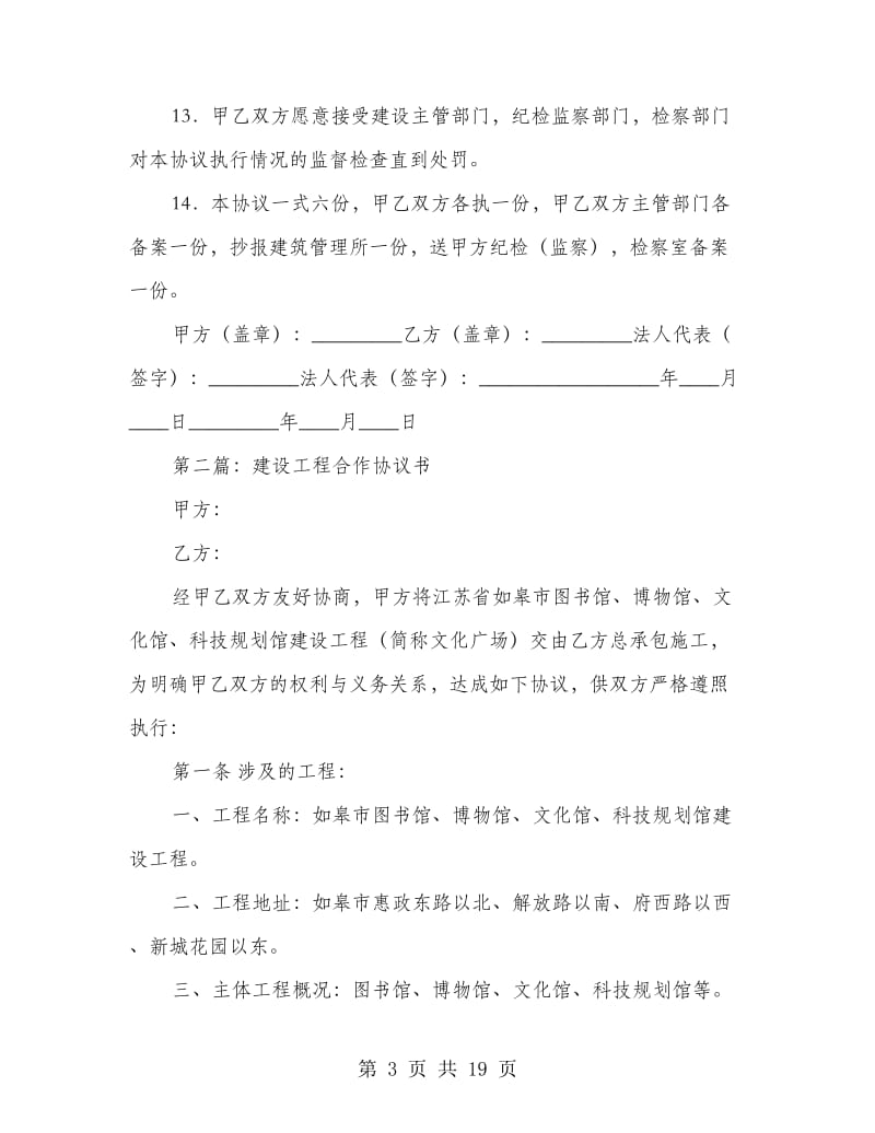 建设工程廉洁合作协议书.doc_第3页