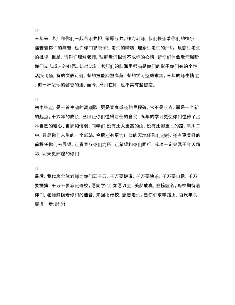 2018年毕业典礼教师发言稿.doc_第2页