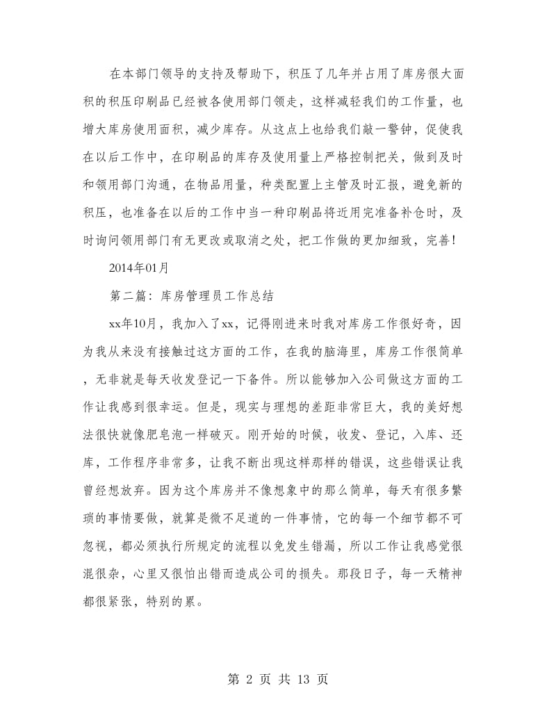 库房管理员半年工作总结.doc_第2页