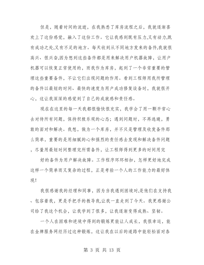 库房管理员半年工作总结.doc_第3页