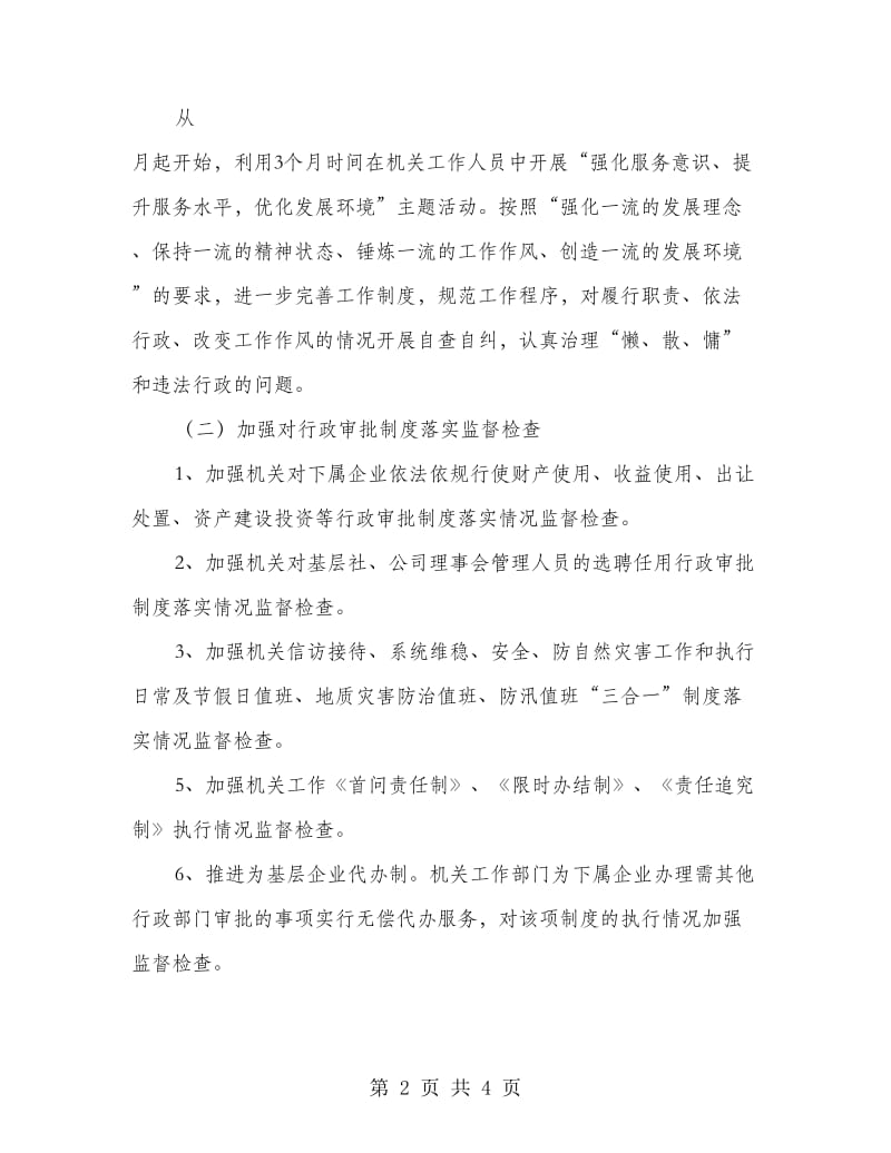 供销社效能监察实施方案.doc_第2页