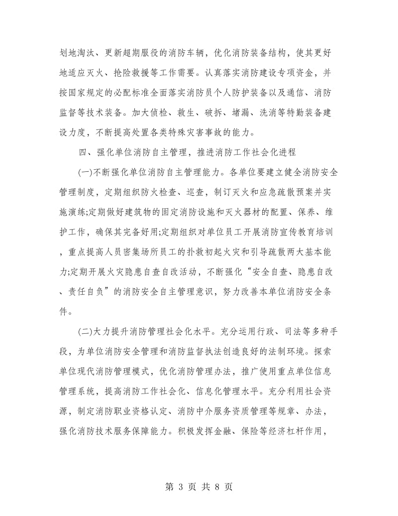 加强我区消防工作计划.doc_第3页