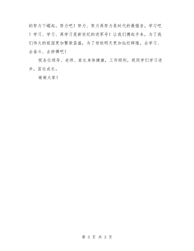 高中教师开学典礼发言稿.doc_第3页