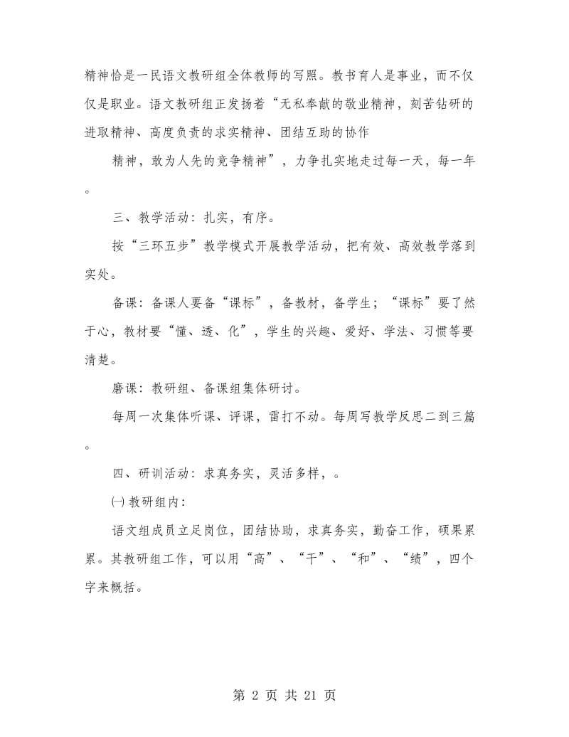 高级中学教研组的相关汇报材料.doc_第2页