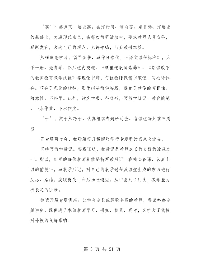 高级中学教研组的相关汇报材料.doc_第3页