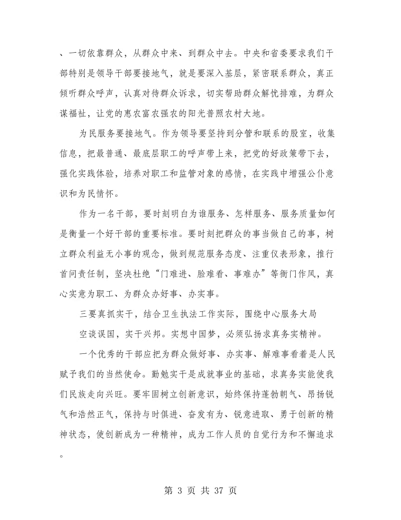 五好干部学习心得.doc_第3页