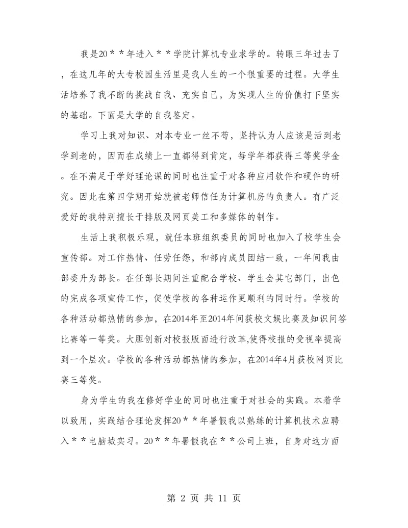 平面设计系大学生毕业生自我鉴定(精选多篇).doc_第2页