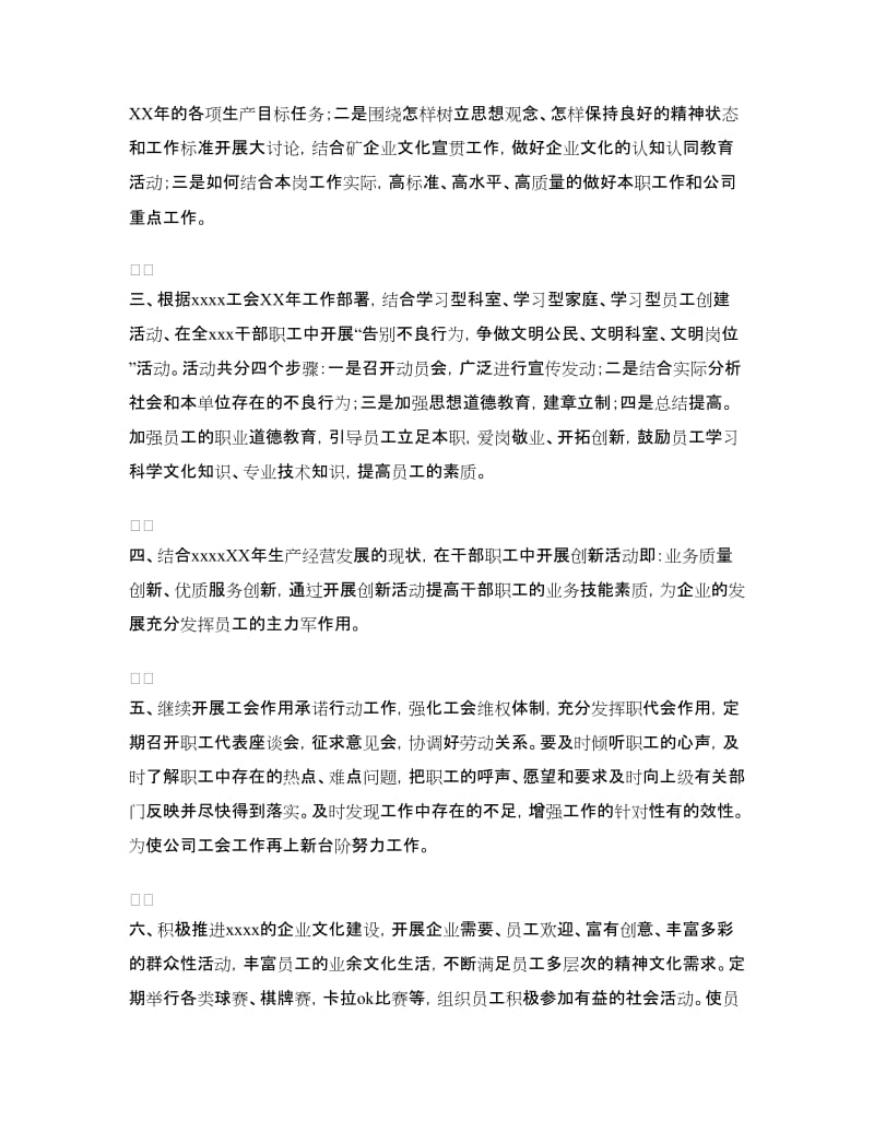 企业工会工作计划.doc_第2页